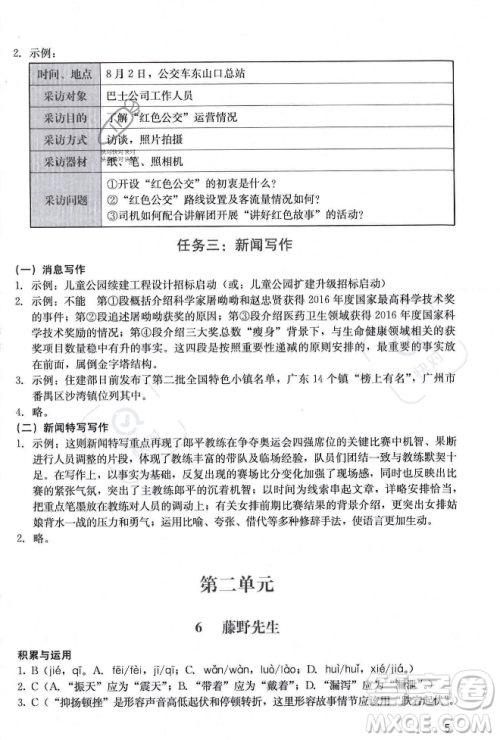 广州出版社2023年秋阳光学业评价八年级上册语文人教版答案 广州出版社2023年秋阳光学业评价八年级上册语文人教版答案
