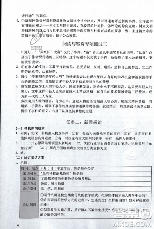 广州出版社2023年秋阳光学业评价八年级上册语文人教版答案 广州出版社2023年秋阳光学业评价八年级上册语文人教版答案