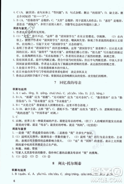 广州出版社2023年秋阳光学业评价八年级上册语文人教版答案 广州出版社2023年秋阳光学业评价八年级上册语文人教版答案
