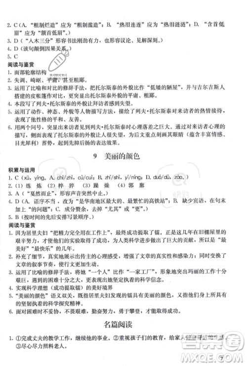 广州出版社2023年秋阳光学业评价八年级上册语文人教版答案 广州出版社2023年秋阳光学业评价八年级上册语文人教版答案