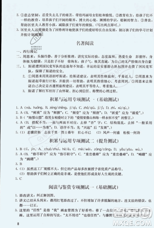 广州出版社2023年秋阳光学业评价八年级上册语文人教版答案 广州出版社2023年秋阳光学业评价八年级上册语文人教版答案