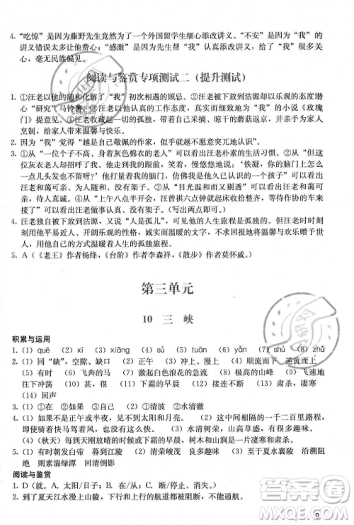 广州出版社2023年秋阳光学业评价八年级上册语文人教版答案 广州出版社2023年秋阳光学业评价八年级上册语文人教版答案