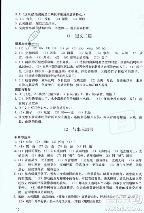广州出版社2023年秋阳光学业评价八年级上册语文人教版答案 广州出版社2023年秋阳光学业评价八年级上册语文人教版答案
