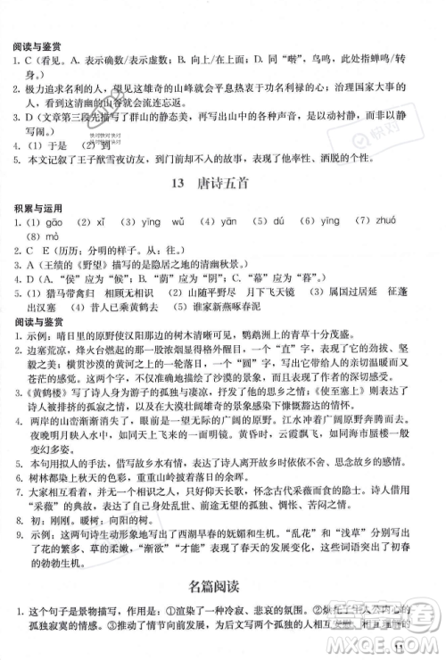 广州出版社2023年秋阳光学业评价八年级上册语文人教版答案 广州出版社2023年秋阳光学业评价八年级上册语文人教版答案