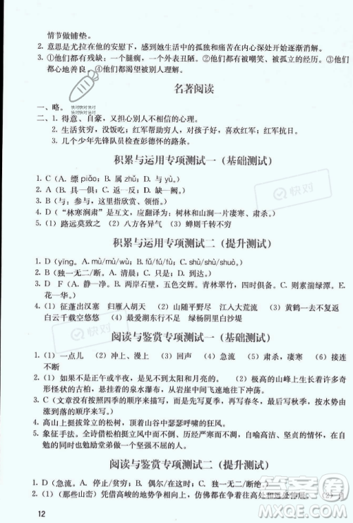 广州出版社2023年秋阳光学业评价八年级上册语文人教版答案 广州出版社2023年秋阳光学业评价八年级上册语文人教版答案