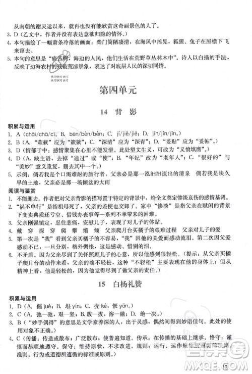 广州出版社2023年秋阳光学业评价八年级上册语文人教版答案 广州出版社2023年秋阳光学业评价八年级上册语文人教版答案