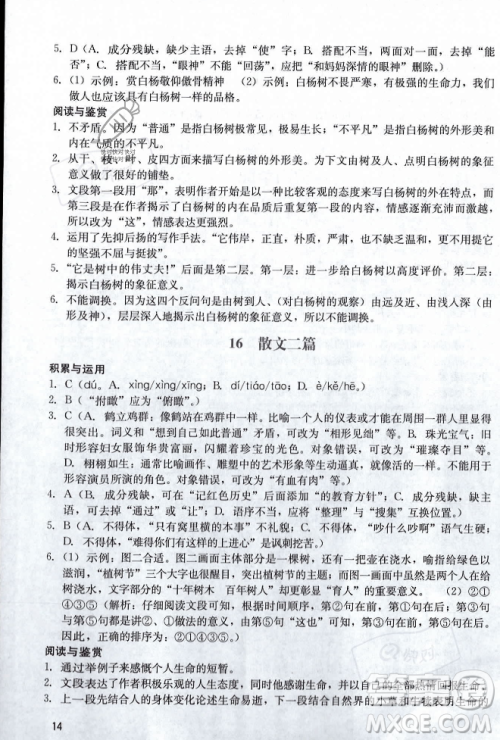 广州出版社2023年秋阳光学业评价八年级上册语文人教版答案 广州出版社2023年秋阳光学业评价八年级上册语文人教版答案