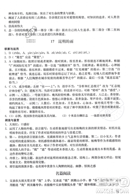 广州出版社2023年秋阳光学业评价八年级上册语文人教版答案 广州出版社2023年秋阳光学业评价八年级上册语文人教版答案