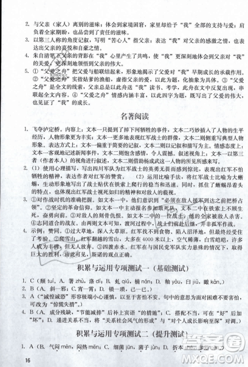 广州出版社2023年秋阳光学业评价八年级上册语文人教版答案 广州出版社2023年秋阳光学业评价八年级上册语文人教版答案
