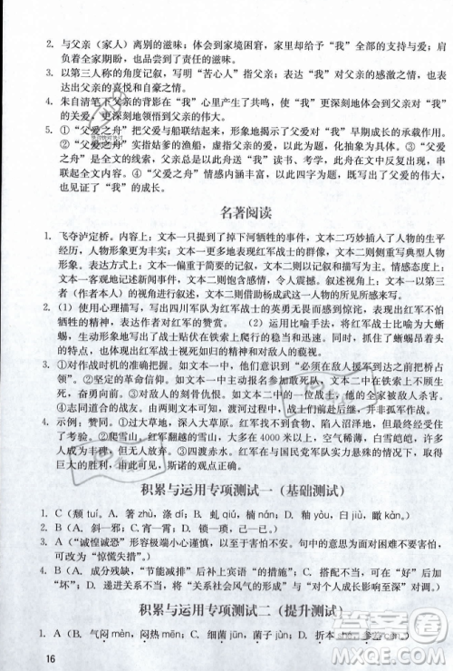 广州出版社2023年秋阳光学业评价八年级上册语文人教版答案