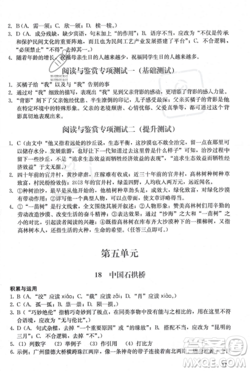 广州出版社2023年秋阳光学业评价八年级上册语文人教版答案 广州出版社2023年秋阳光学业评价八年级上册语文人教版答案