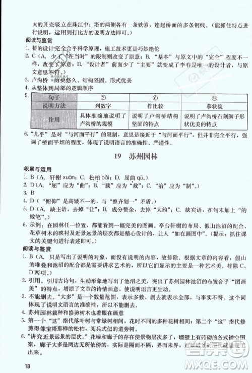 广州出版社2023年秋阳光学业评价八年级上册语文人教版答案 广州出版社2023年秋阳光学业评价八年级上册语文人教版答案