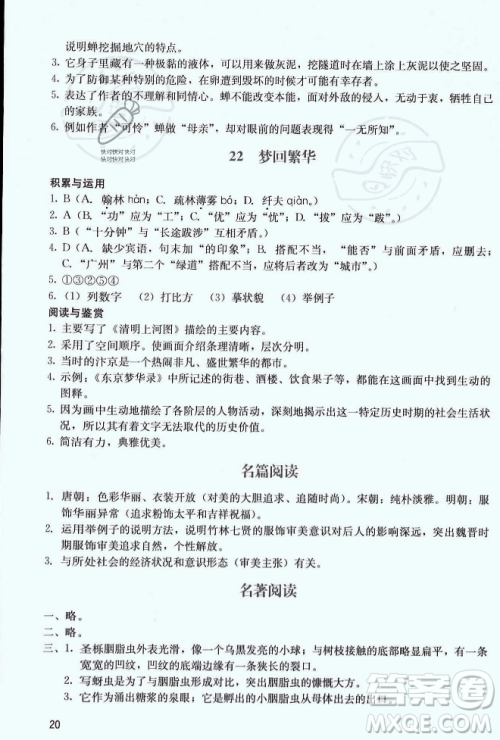 广州出版社2023年秋阳光学业评价八年级上册语文人教版答案 广州出版社2023年秋阳光学业评价八年级上册语文人教版答案
