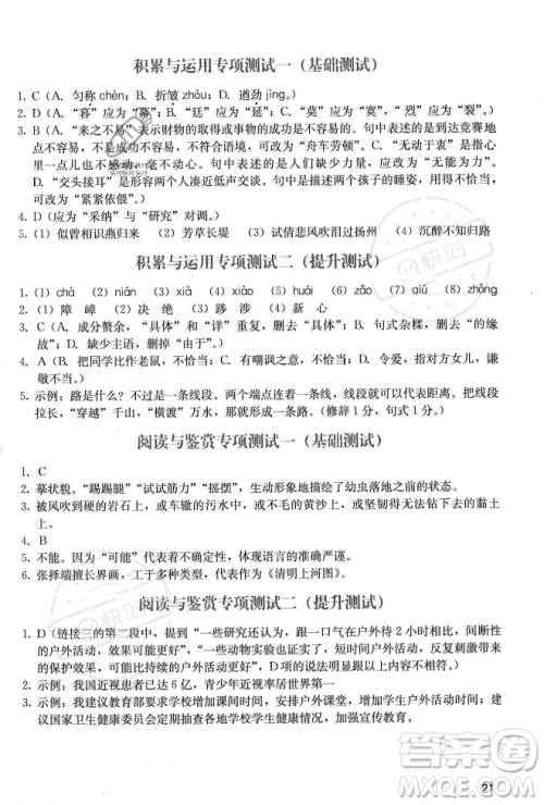 广州出版社2023年秋阳光学业评价八年级上册语文人教版答案