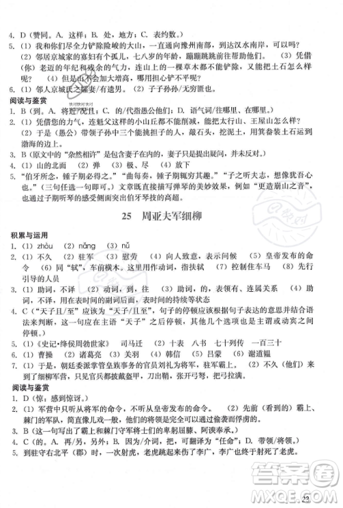 广州出版社2023年秋阳光学业评价八年级上册语文人教版答案 广州出版社2023年秋阳光学业评价八年级上册语文人教版答案