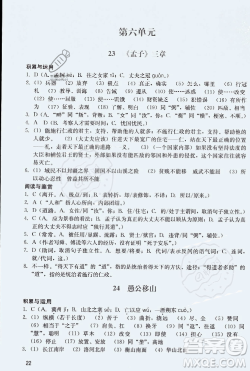 广州出版社2023年秋阳光学业评价八年级上册语文人教版答案 广州出版社2023年秋阳光学业评价八年级上册语文人教版答案