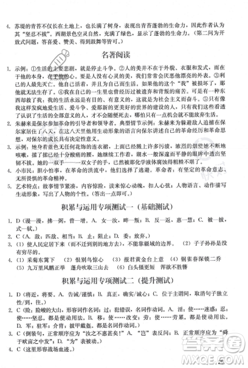 广州出版社2023年秋阳光学业评价八年级上册语文人教版答案 广州出版社2023年秋阳光学业评价八年级上册语文人教版答案