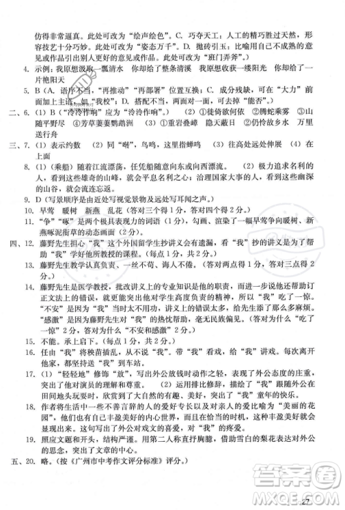 广州出版社2023年秋阳光学业评价八年级上册语文人教版答案 广州出版社2023年秋阳光学业评价八年级上册语文人教版答案