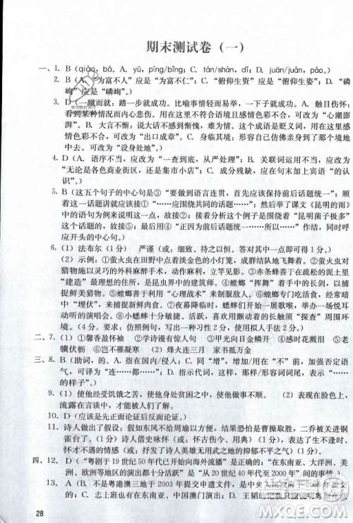 广州出版社2023年秋阳光学业评价八年级上册语文人教版答案 广州出版社2023年秋阳光学业评价八年级上册语文人教版答案