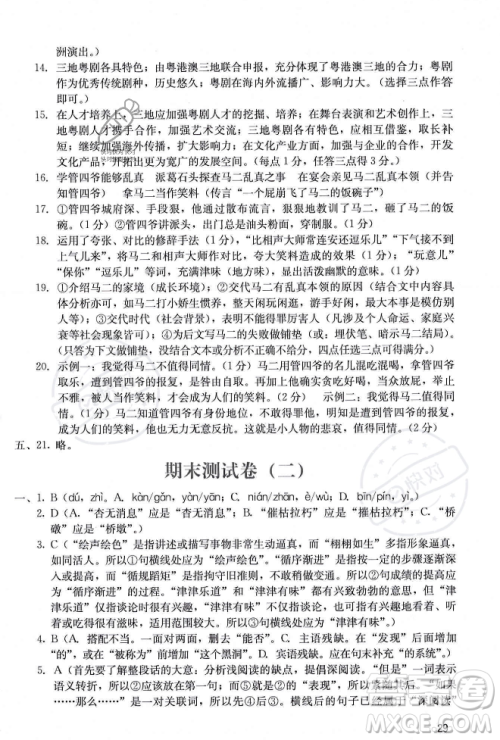 广州出版社2023年秋阳光学业评价八年级上册语文人教版答案 广州出版社2023年秋阳光学业评价八年级上册语文人教版答案