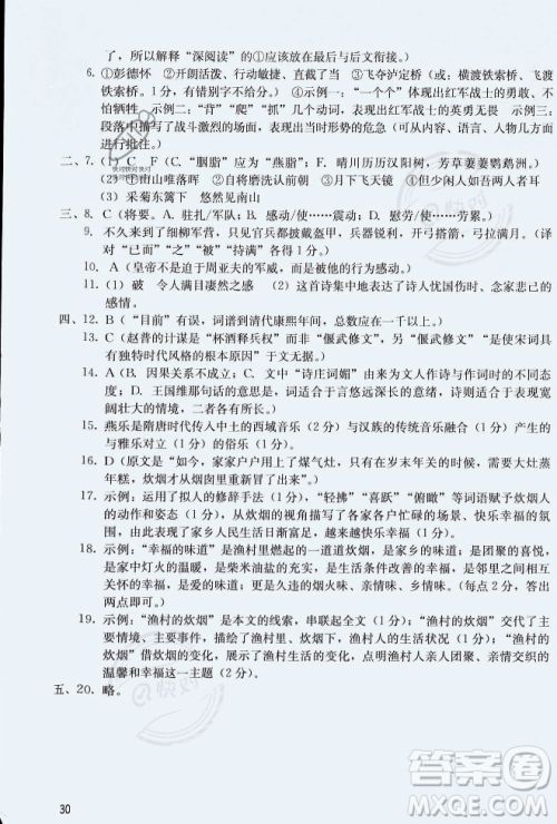 广州出版社2023年秋阳光学业评价八年级上册语文人教版答案 广州出版社2023年秋阳光学业评价八年级上册语文人教版答案