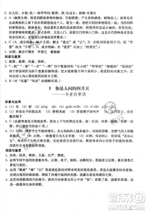 广州出版社2023年秋阳光学业评价九年级上册语文人教版答案