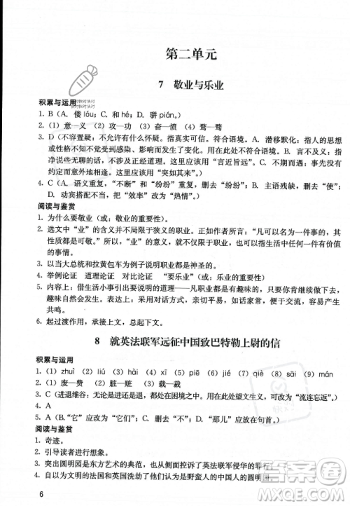 广州出版社2023年秋阳光学业评价九年级上册语文人教版答案