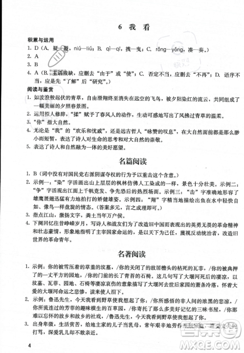 广州出版社2023年秋阳光学业评价九年级上册语文人教版答案