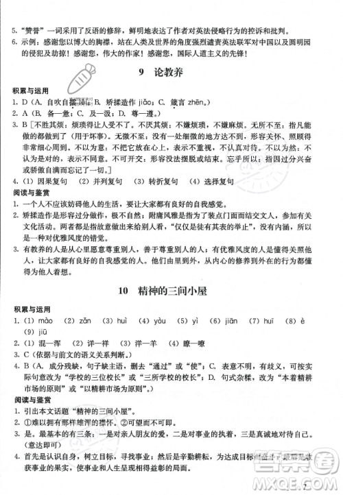 广州出版社2023年秋阳光学业评价九年级上册语文人教版答案