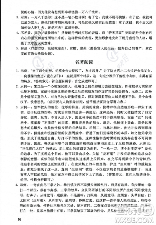 广州出版社2023年秋阳光学业评价九年级上册语文人教版答案