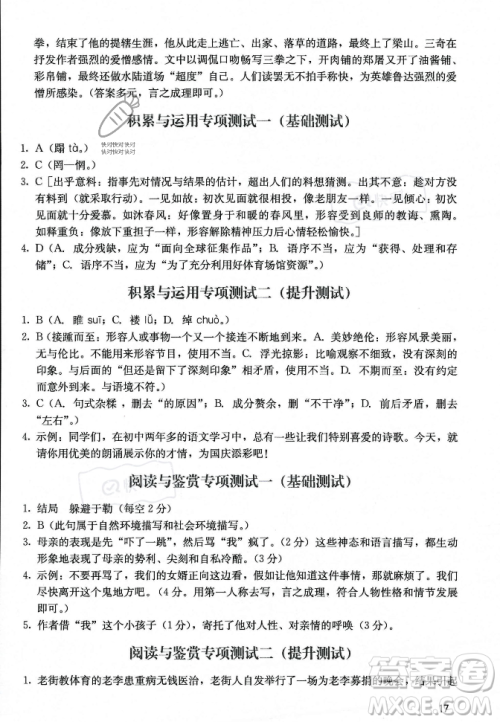 广州出版社2023年秋阳光学业评价九年级上册语文人教版答案