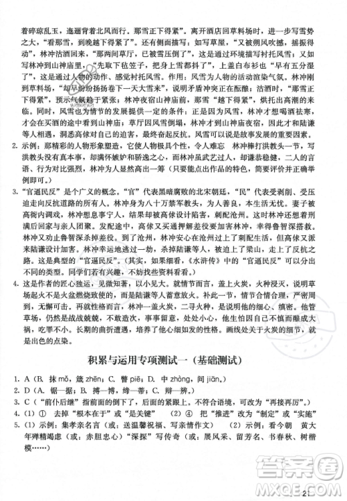 广州出版社2023年秋阳光学业评价九年级上册语文人教版答案