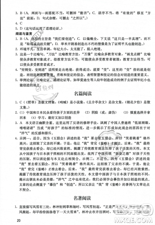 广州出版社2023年秋阳光学业评价九年级上册语文人教版答案