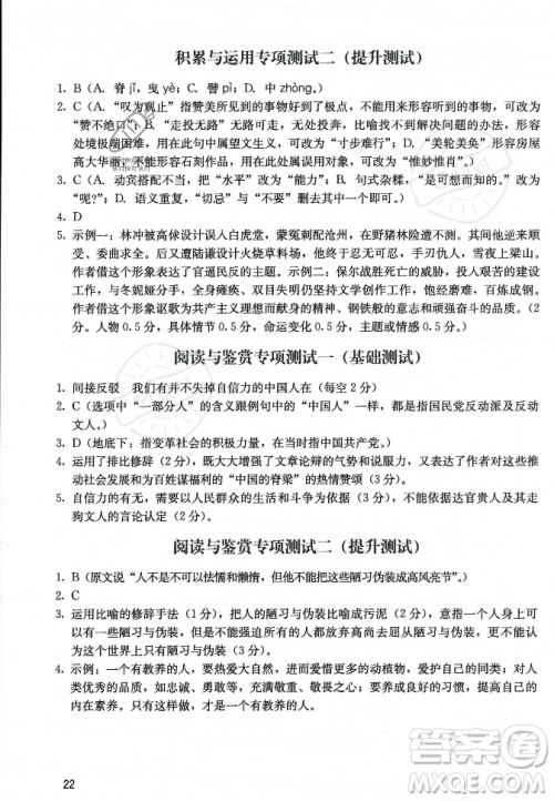 广州出版社2023年秋阳光学业评价九年级上册语文人教版答案