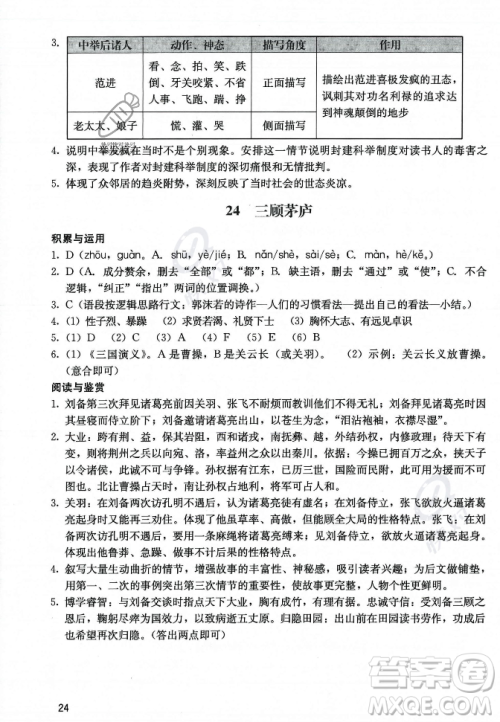广州出版社2023年秋阳光学业评价九年级上册语文人教版答案