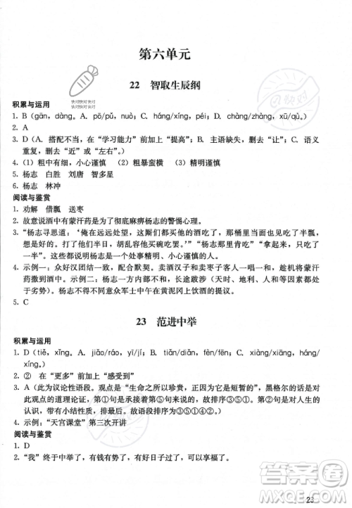 广州出版社2023年秋阳光学业评价九年级上册语文人教版答案