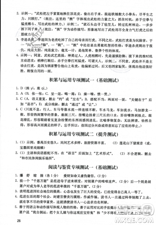 广州出版社2023年秋阳光学业评价九年级上册语文人教版答案