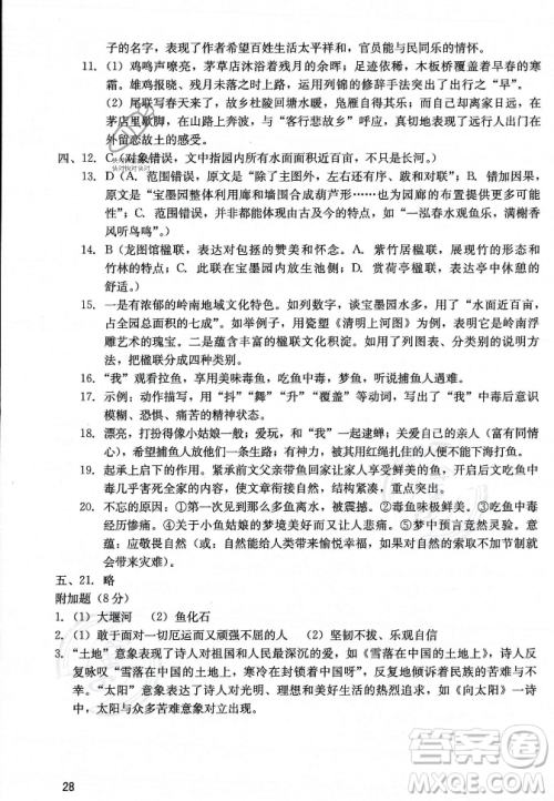 广州出版社2023年秋阳光学业评价九年级上册语文人教版答案
