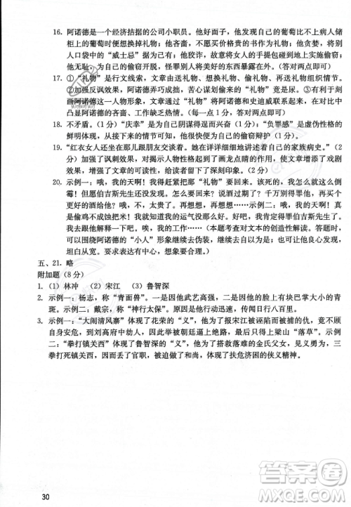 广州出版社2023年秋阳光学业评价九年级上册语文人教版答案 广州出版社2023年秋阳光学业评价九年级上册语文人教版答案