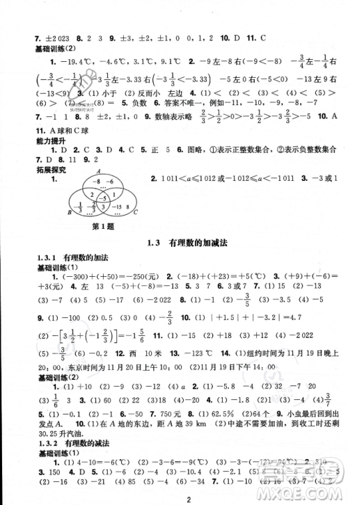 广州出版社2023年秋阳光学业评价七年级上册数学人教版答案