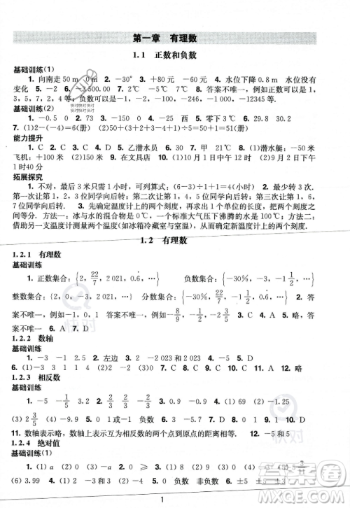 广州出版社2023年秋阳光学业评价七年级上册数学人教版答案