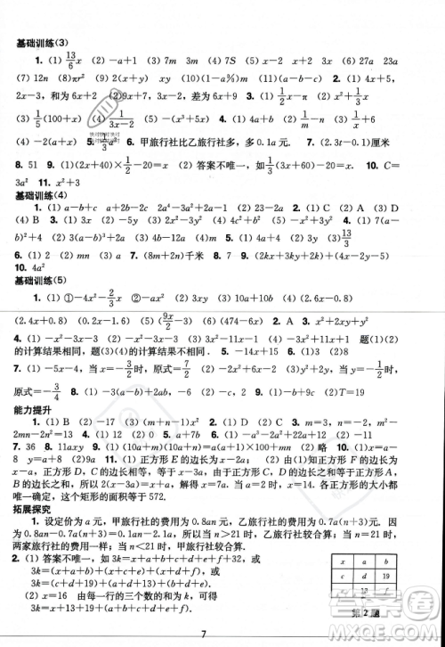 广州出版社2023年秋阳光学业评价七年级上册数学人教版答案 广州出版社2023年秋阳光学业评价七年级上册数学人教版答案