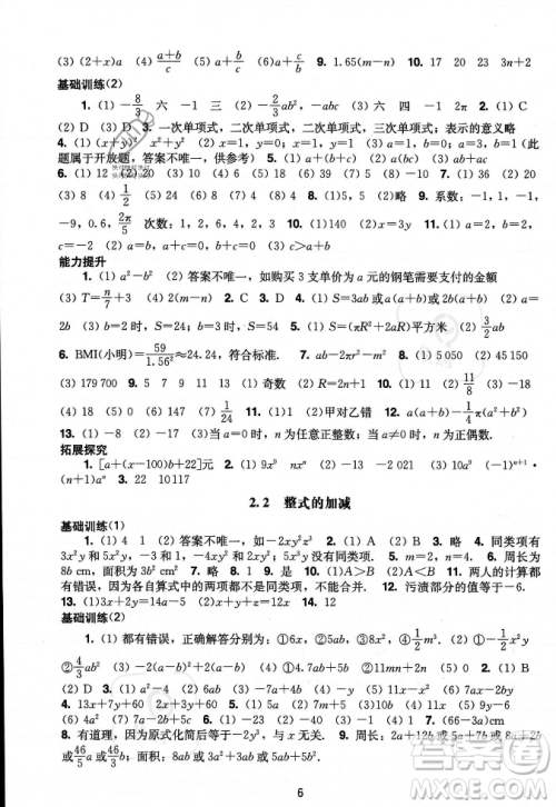 广州出版社2023年秋阳光学业评价七年级上册数学人教版答案