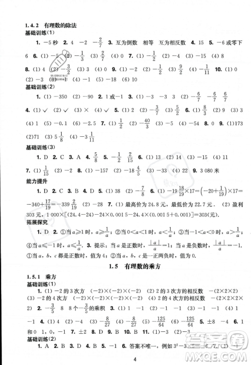 广州出版社2023年秋阳光学业评价七年级上册数学人教版答案