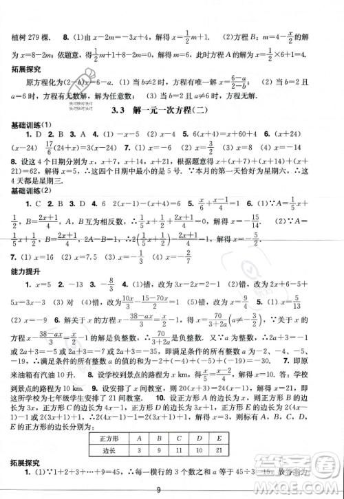广州出版社2023年秋阳光学业评价七年级上册数学人教版答案