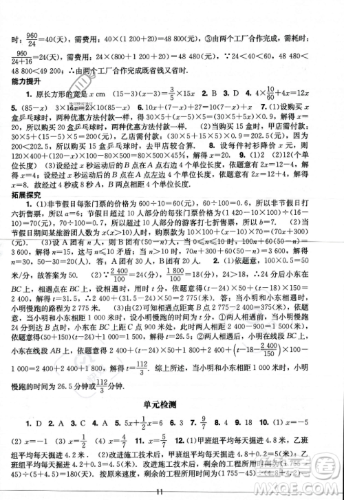广州出版社2023年秋阳光学业评价七年级上册数学人教版答案 广州出版社2023年秋阳光学业评价七年级上册数学人教版答案