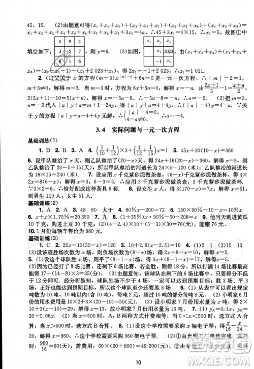 广州出版社2023年秋阳光学业评价七年级上册数学人教版答案 广州出版社2023年秋阳光学业评价七年级上册数学人教版答案