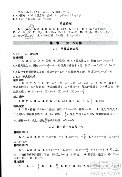 广州出版社2023年秋阳光学业评价七年级上册数学人教版答案 广州出版社2023年秋阳光学业评价七年级上册数学人教版答案