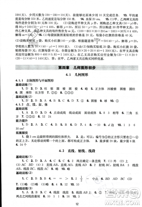 广州出版社2023年秋阳光学业评价七年级上册数学人教版答案 广州出版社2023年秋阳光学业评价七年级上册数学人教版答案