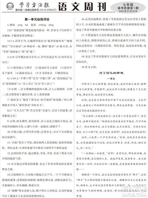 2023年秋学习方法报语文周刊七年级上册第1期参考答案